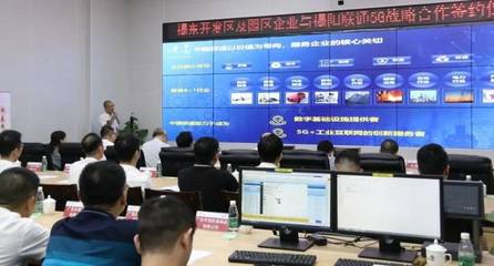 5G+工業(yè)互聯(lián)網(wǎng)賦能產(chǎn)城融合 揭東經(jīng)濟開發(fā)區(qū)與揭陽聯(lián)通攜手共建智慧園區(qū)新標桿